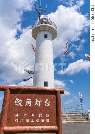 「青森県」鮫角灯台と鯉のぼり 八戸市 「青森県」鮫角灯台と鯉のぼり 八戸市 126650863