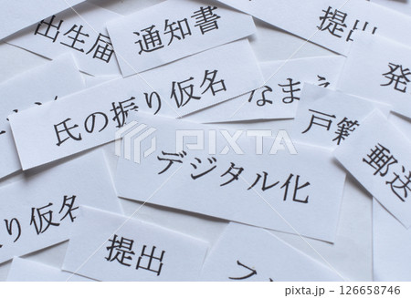 2025年発送の氏名の読み仮名に関する通知書イメージ 2025年発送の氏名の読み仮名に関する通知書イメージ 126658746