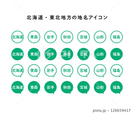 北海道・東北地方の地名アイコン 126659417