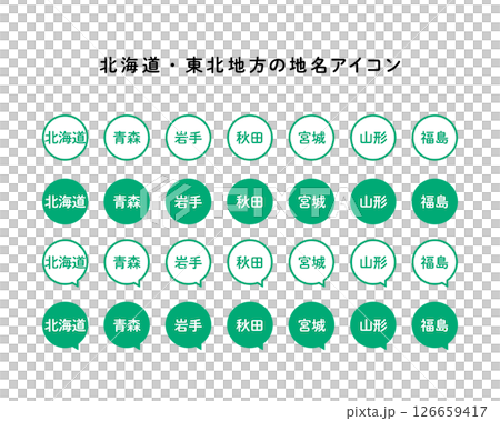 北海道・東北地方の地名アイコン 126659417