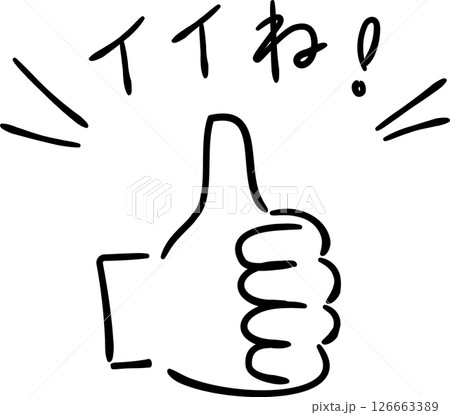 手書きの手のイラスト　イイね！と親指を立てている手　塗りなし線画 126663389