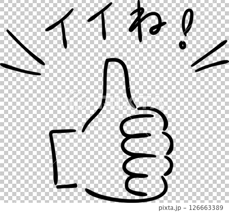 手書きの手のイラスト　イイね！と親指を立てている手　塗りなし線画 126663389