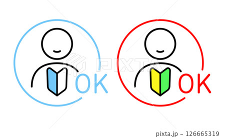 初心者や未経験者歓迎をイメージしたイラスト 初心者や未経験者歓迎をイメージしたイラスト 126665319