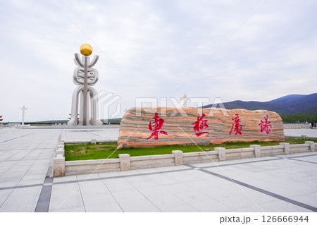 FUYUAN, CHINA - MAY 13 2025- Eastern Square. The monument of Fuyuan city is the most eastern point of China, border crossing between China and Russia. 126666944