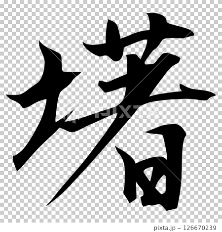 幽靈信件 52-55 126670239