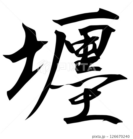 幽霊文字 52-63 幽霊文字 52-63 126670240