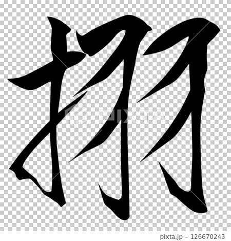 幽靈信件 57-43 126670243