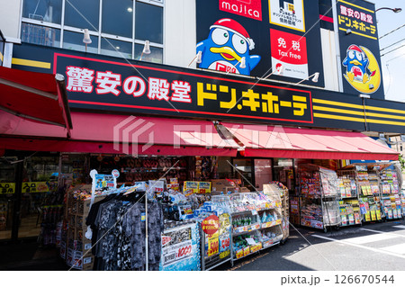 ドン・キホーテ環八世田谷店でお買物　春の青空　東京都世田谷区八幡山3丁目 126670544
