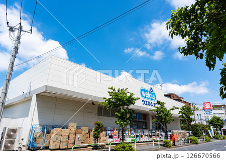 ウエルシア世田谷千歳台店の全景　春の青空　東京都世田谷区千歳台5丁目 126670566