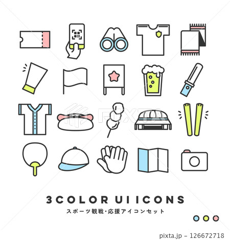 3色アイコンセット(スポーツ観戦・応援) 3色アイコンセット(スポーツ観戦・応援) 126672718