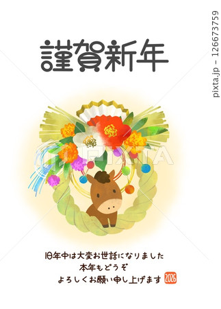 年賀状　2026　午年　馬としめ縄のかわいい年賀状 126673759