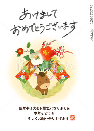 差出人印刷込み 年賀状 2026年 午年 うま年 馬年 お年玉くじ付き年賀