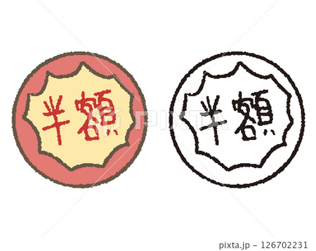 ペンで描いた風手描き半額シール 126702231