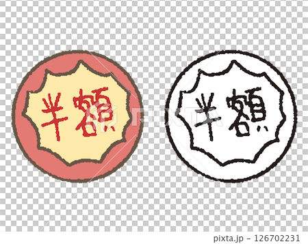 ペンで描いた風手描き半額シール 126702231