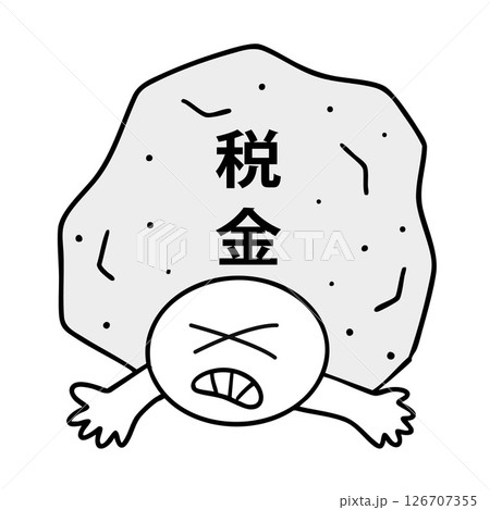 税金の重さに困る棒人間 126707355