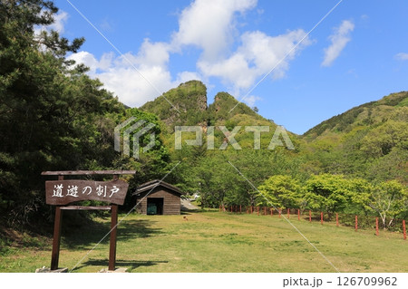 佐渡金山の道遊の割戸(近景) 佐渡金山の道遊の割戸(近景) 126709962