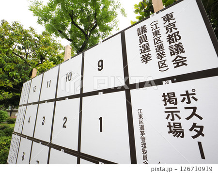 選挙ポスター掲示場・都議会議員 126710919