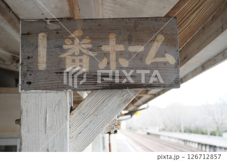 能登中島駅（演劇ロマン駅） 126712857