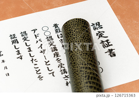 認定証書と筒 126715363