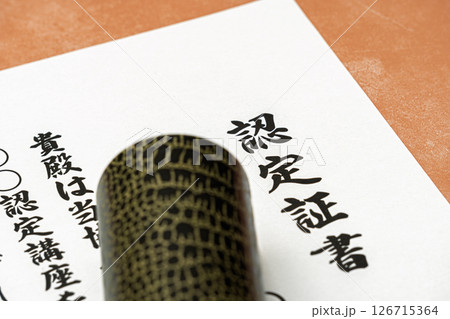 認定証書と筒 126715364