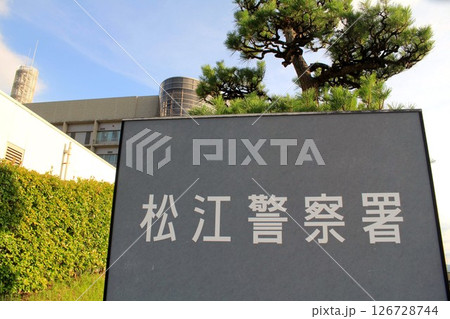 松江警察署 松江警察署 126728744