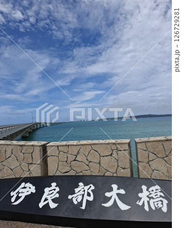 伊良部大橋 126729281