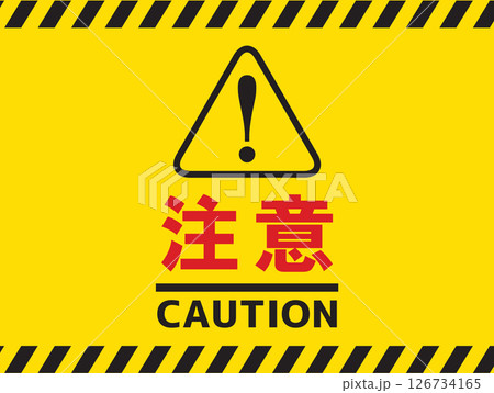 工事中の危険を知らせる看板の縦長バナー 126734165