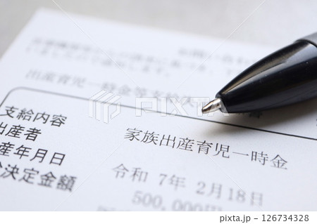出産育児一時金支給決定通知書 出産育児一時金支給決定通知書 126734328