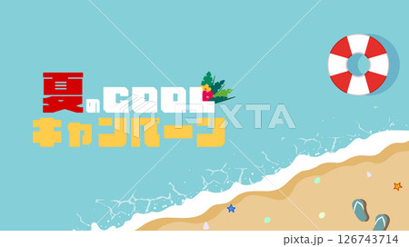 浮き輪が浮かんでいる海辺で飾られた夏のクールキャンペーン広告テンプレート 126743714