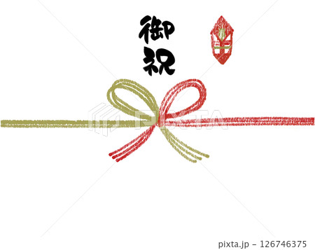 手描きの熨斗 126746375