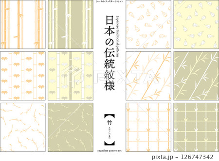 【日本の伝統模様】竹のシームレスパターンセット（黄系） 126747342