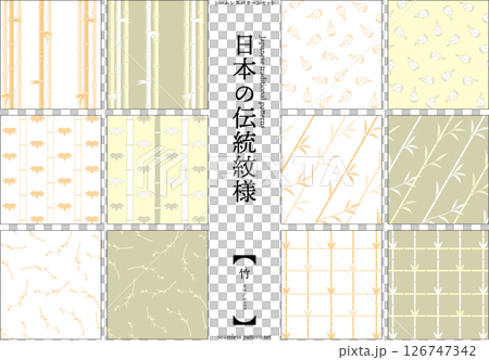 【日本の伝統模様】竹のシームレスパターンセット（黄系） 126747342