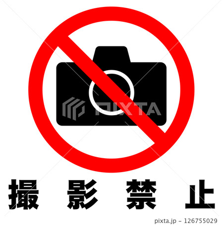 撮影禁止　ピクトグラム 126755029