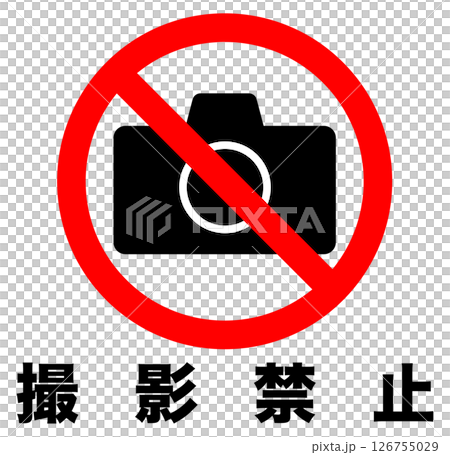 撮影禁止　ピクトグラム 126755029