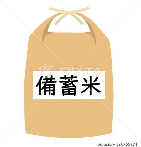 備蓄米が入った米袋。米不足による価格上昇で随意契約により安く販売される古いお米 126755171