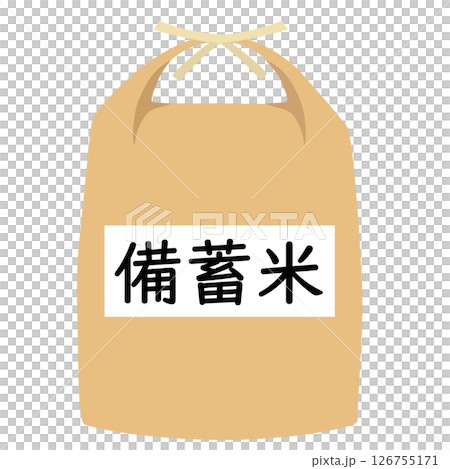 備蓄米が入った米袋。米不足による価格上昇で随意契約により安く販売される古いお米 126755171