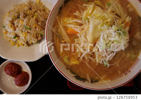 味噌ラーメンとチャーハン 味噌ラーメンとチャーハン 126758953