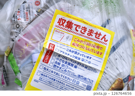日本の横浜都市景観 パンや紙などが混在し収集されなかったプラスチック製容器包装の収集日に出された袋… 126764656