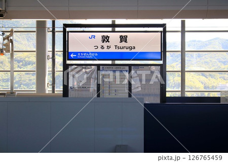 JR北陸新幹線敦賀駅 JR北陸新幹線敦賀駅 126765459