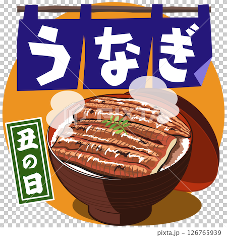 丑の日・うなぎ（うな丼＆のれん）ベクター 126765939
