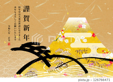 2026年賀 126766471