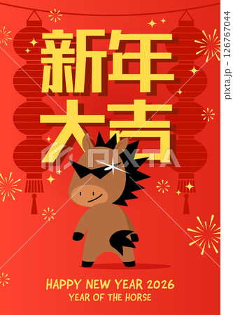 Funny year of the horse card vector cartoon illustration 126767044