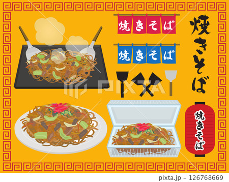 シンプルな焼きそばのセット 126768669