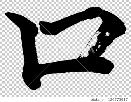 [Brush writing] Mouth 126773917