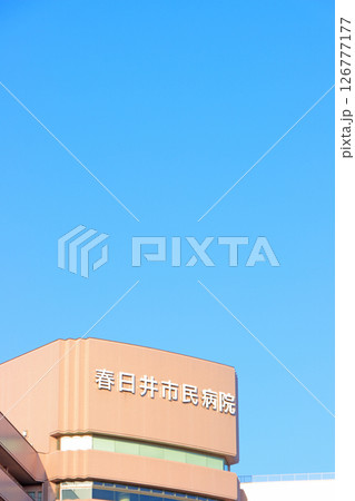 愛知県春日井市、春日井市民病院の風景 愛知県春日井市、春日井市民病院の風景 126777177