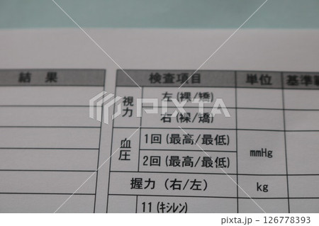 健康診断の結果 126778393