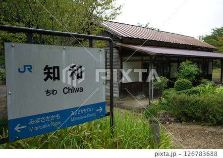 知和駅 126783688
