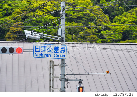 日蓮交差点(千葉県鴨川市) 日蓮交差点(千葉県鴨川市) 126787323