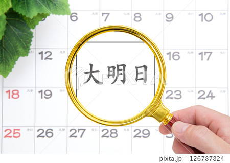 大明日（だいみょうにち）をクローズアップ 126787824