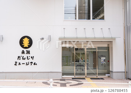 神戸 東灘だんじりミュージアム(江戸時代から継承してきだんじりの魅力を展示)神戸市東灘区住吉宮町 神戸 東灘だんじりミュージアム(江戸時代から継承してきだんじりの魅力を展示)神戸市東灘区住吉宮町 126788455